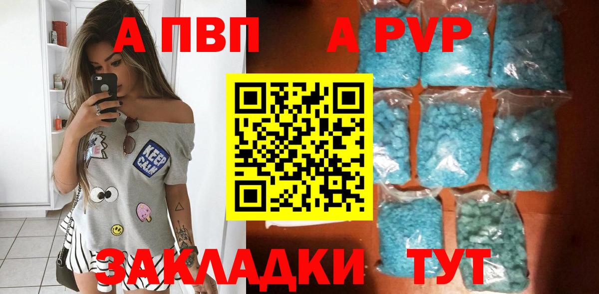 A PVP кристаллы Лесной