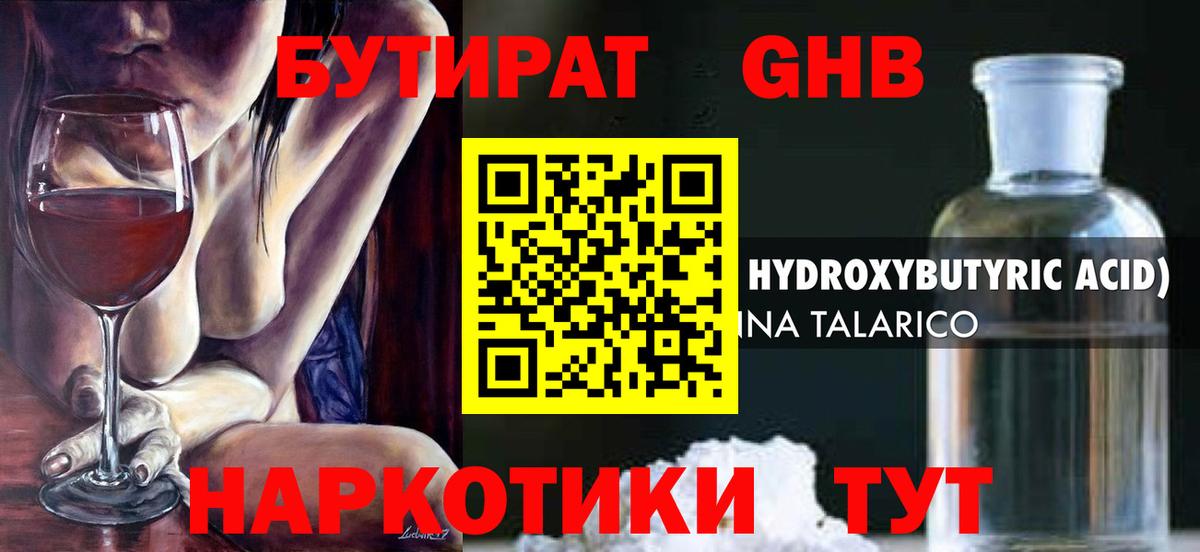 Лесной  Бутират  Вход с VPN  БУТИРАТ жидкий экстази 