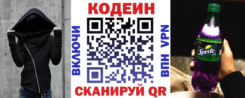 Codein Purple Drank где можно купить наркотик Лесной