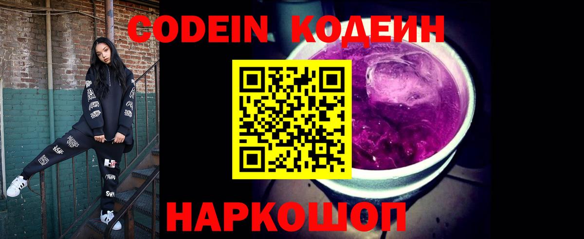 Кодеиновый сироп Lean Purple Drank  Кодеиновый сироп Lean Purple Drank  Лесной 
