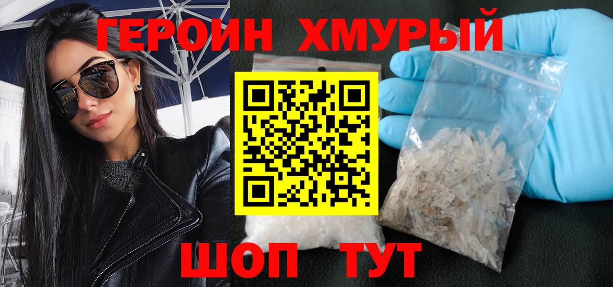 ГЕРОИН герыч  Лесной 