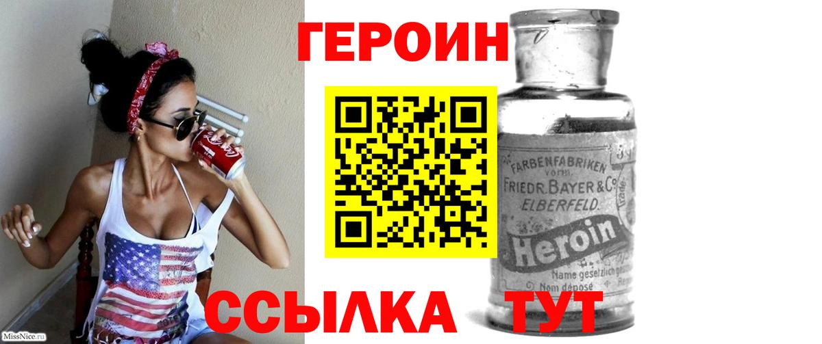 Героин хмурый Лесной
