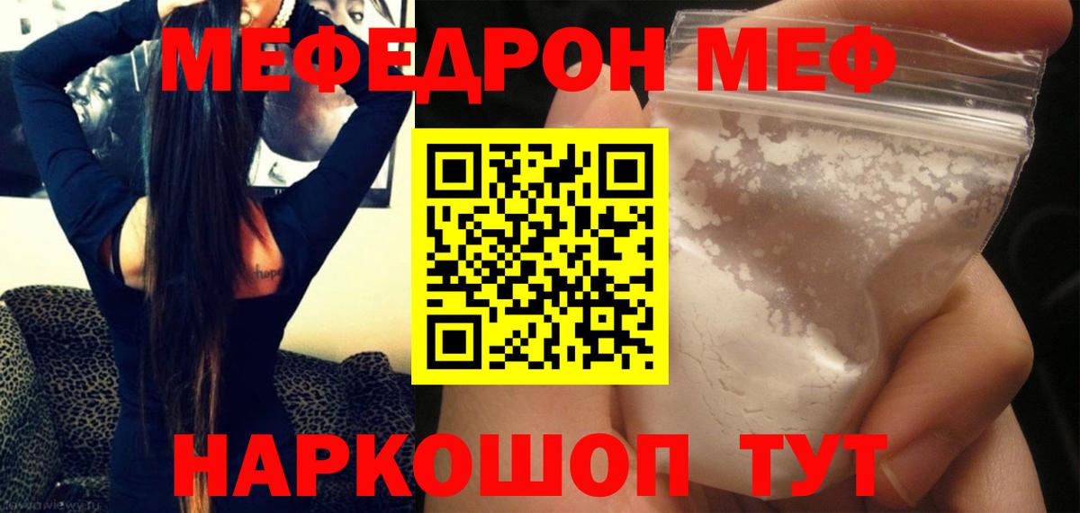 МЕФ  Меф  Мефедрон мука  Лесной  Меф мука 