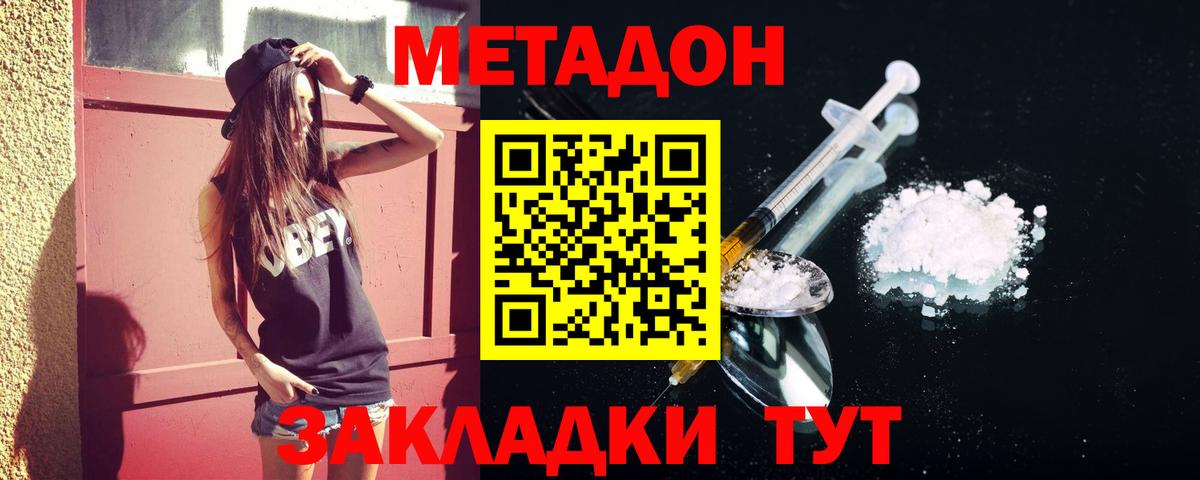 МЕТАДОН кристалл  МЕТАДОН VHQ  Вход с VPN  Лесной 
