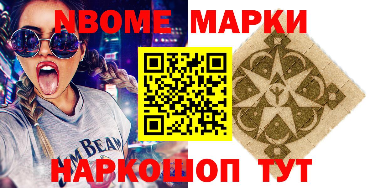 Марки N-bome 1,8мг Лесной