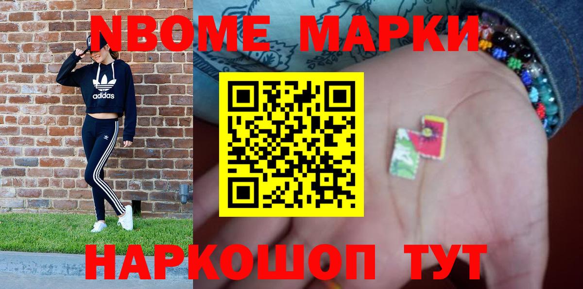 Марки N-bome 1500мкг Лесной