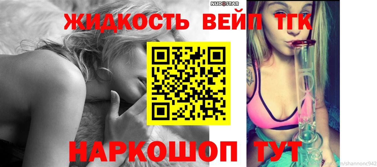 ТГК вейп с тгк Лесной