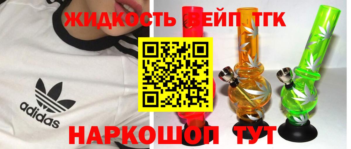 Лесной  ТГК вейп с тгк  Вход с VPN 